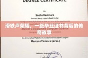 毕业证书背后的荣耀之路，滑铁卢传奇的诞生记