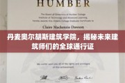 解码奥尔胡斯，未来建筑师的全球通行证之路
