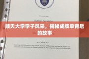 青春足迹，顺天大学学子成就背后的不凡历程