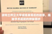 解码波特兰州立大学成绩单，揭开学术辉煌的神秘序幕