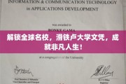 跨越国际门槛，滑铁卢大学学位助你攀登人生巅峰！