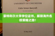 蒙特利尔大学学位证书，助你开启国际精英教育之门！