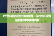 解码巴登符腾堡双元制教育，毕业证书背后的技术精髓揭秘