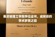 解锁学术梦想，惠灵顿理工学院学位证书，开启未来之门