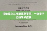 探秘格里菲斯学院，学子风采闪耀学术星空