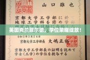 克兰菲尔德骄子荣耀归来，英伦硕士之旅绽放华彩