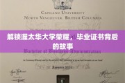 揭开渥太华大学荣耀面纱，毕业证书背后的传奇之旅