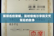 揭开曼哈顿维尔学院卓越成就的秘密面纱