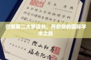 巴黎第二大学证书，助你迈向全球学术殿堂之门