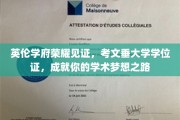 跨越英伦巅峰，考文垂大学学位证助力成就你的学术辉煌之旅
