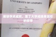 探索里丁大学荣耀榜，揭秘学生成就背后的精彩历程