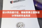 时尚设计新锐集结，莱佛士国际设计学院毕业秀惊艳来袭
