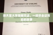 毕业证书背后的传奇，顺天堂大学的荣耀溯源