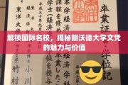 跨国学历通行证，探索朗沃德大学学位的非凡魅力与实际价值