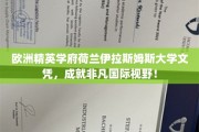 荷兰伊拉斯姆斯大学文凭，开启国际化精英之路，拓展无限视野！