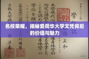 解码爱荷华，名校光环下的文凭价值与无限魅力
