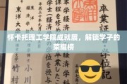 怀卡托理工学院荣耀时刻，学子成就大盘点