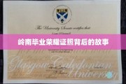 岭南学子荣耀时刻，证照背后的青春足迹