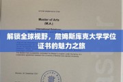 环游世界，詹姆斯库克大学学位证书带你开启国际精英之旅