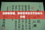 伯明翰荣耀之路，探寻国际文凭的无尽魅力