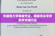 解码华盛顿大学，探寻精英教育的金钥匙