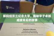 纽芬兰纪念大学学霸养成记，揭秘学子非凡成就背后的秘密之路