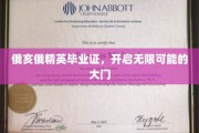 俄亥俄精英证书，解锁未来无限潜能之旅
