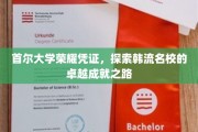 解码首尔大学，韩流文化的学术明珠与卓越之路
