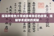 解码阿肯色大学成绩单，探寻学术辉煌的秘密之门