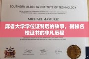 名校证书背后的传奇，麻省大学学位证的非凡成长之旅