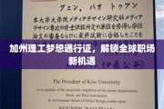 加州理工精英护照，开启国际职场无限可能