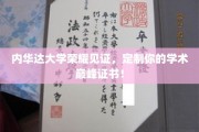 内华达荣耀，打造学术巅峰定制证书之旅！
