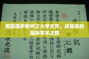 跨国梦想启航，堪萨斯州立大学文凭，开启你的全球学术征程