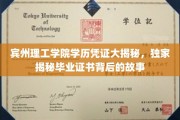 宾州理工学院毕业证书背后，一场学历认证的传奇之旅