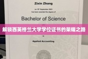 探寻西英格兰大学学位成就之旅